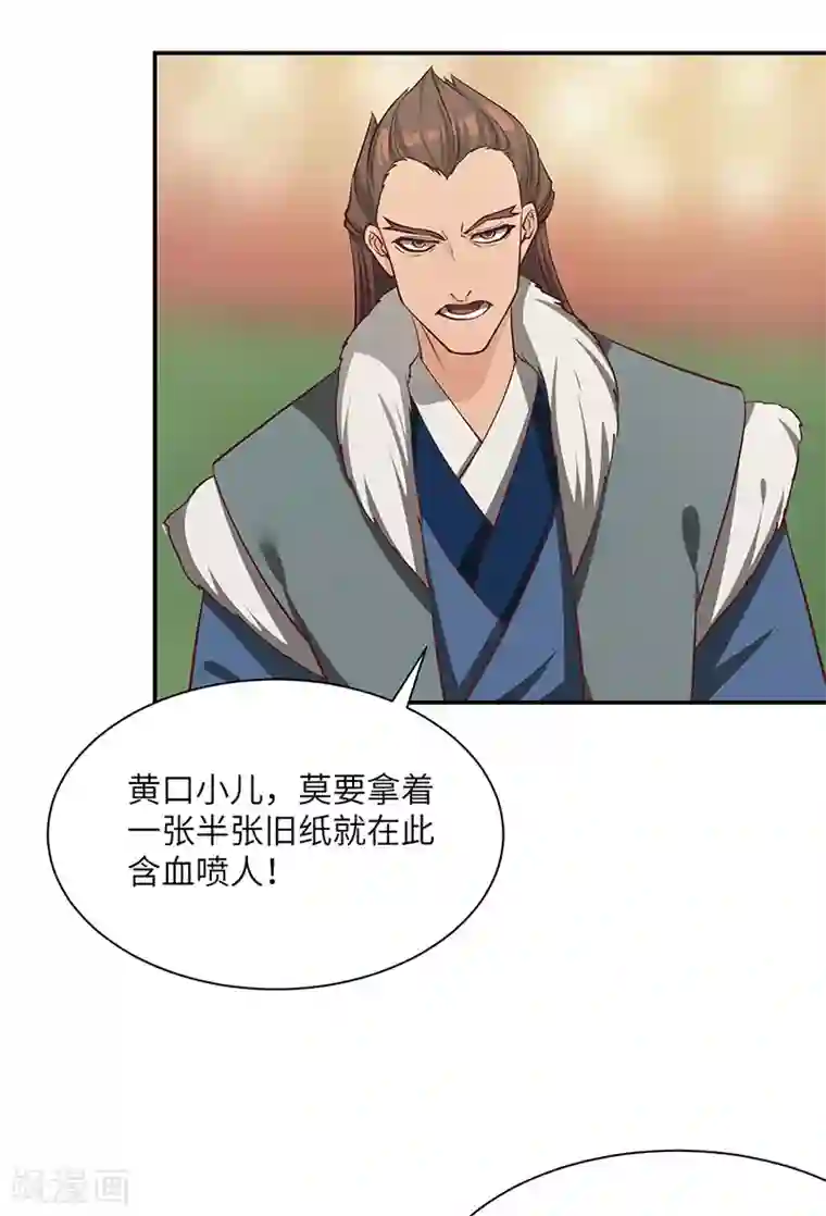 不灭元神第76话 揭露真相