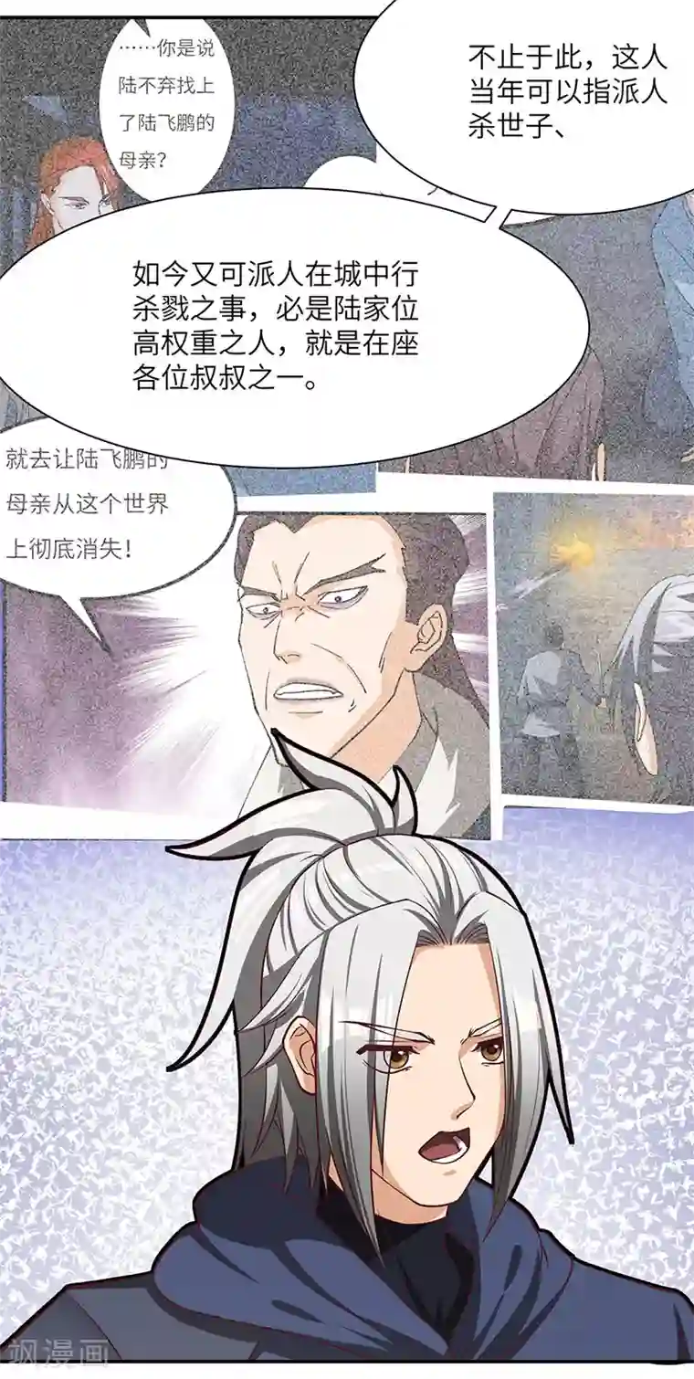 不灭元神第76话 揭露真相