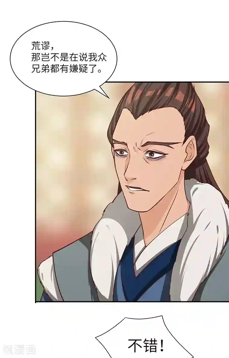 不灭元神第76话 揭露真相