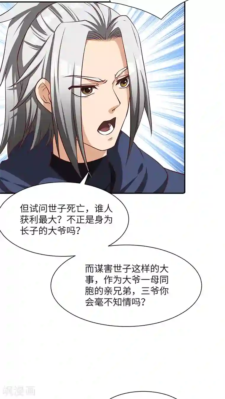 不灭元神第76话 揭露真相