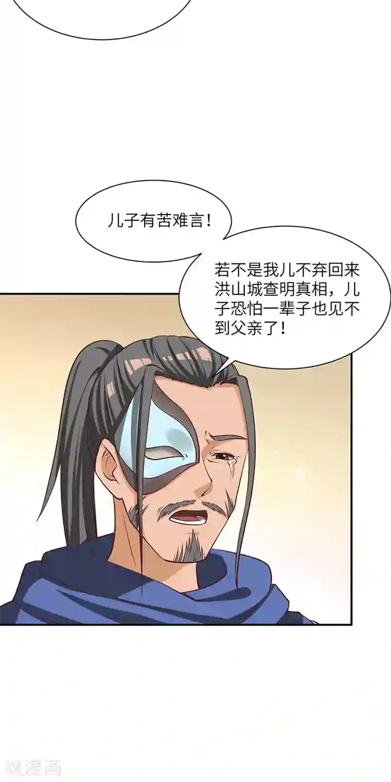 不灭元神第76话 揭露真相