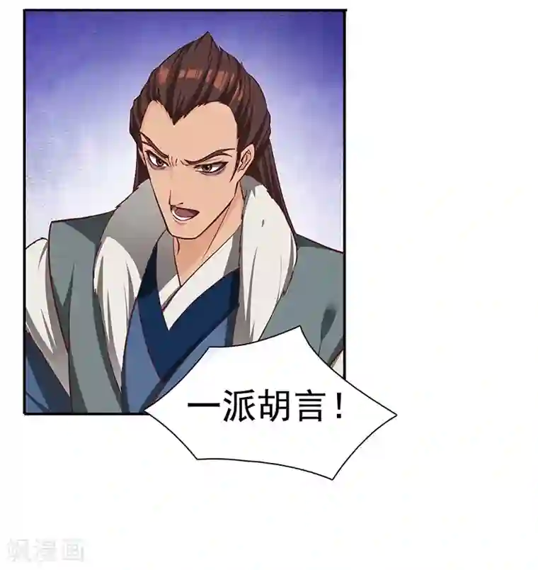 不灭元神第76话 揭露真相