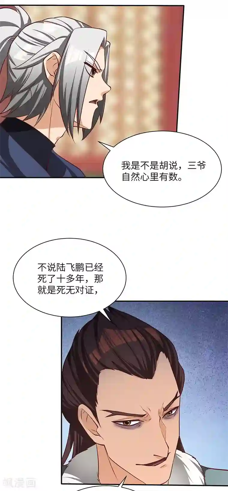 不灭元神第76话 揭露真相