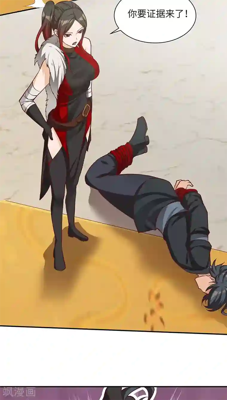 不灭元神第76话 揭露真相