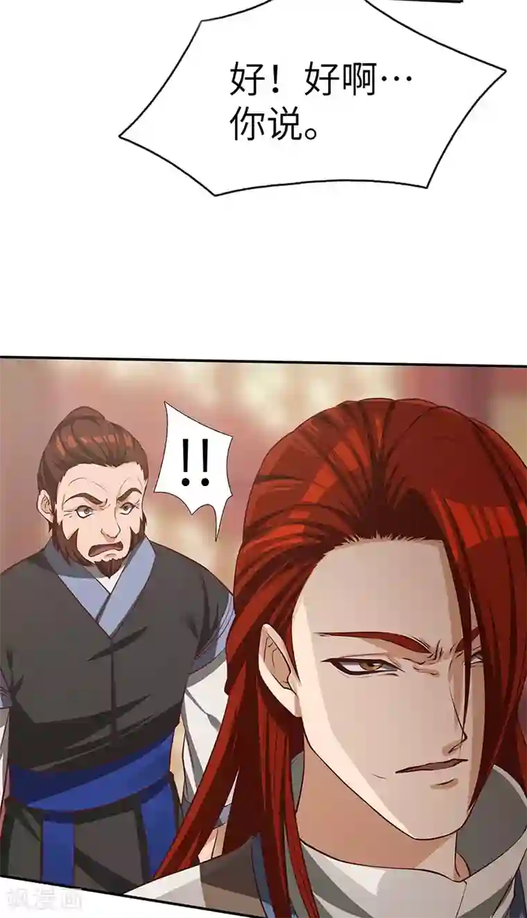 不灭元神第76话 揭露真相