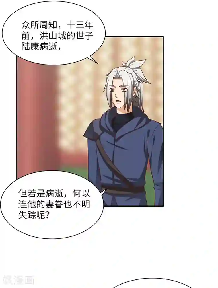 不灭元神第76话 揭露真相