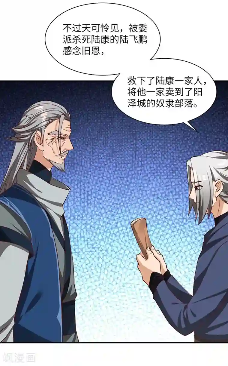 不灭元神第76话 揭露真相