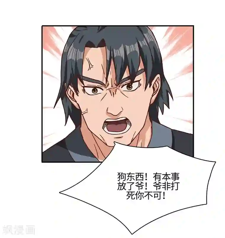 不灭元神第77话 真相大白