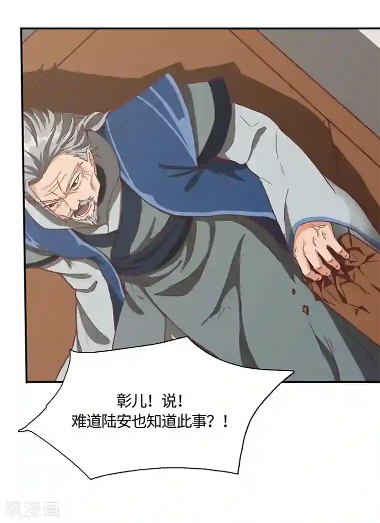 不灭元神第77话 真相大白