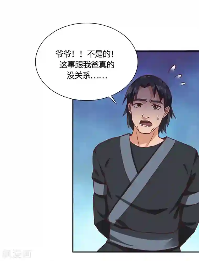 不灭元神第77话 真相大白