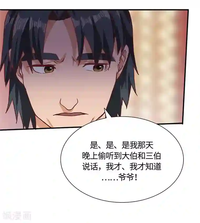 不灭元神第77话 真相大白