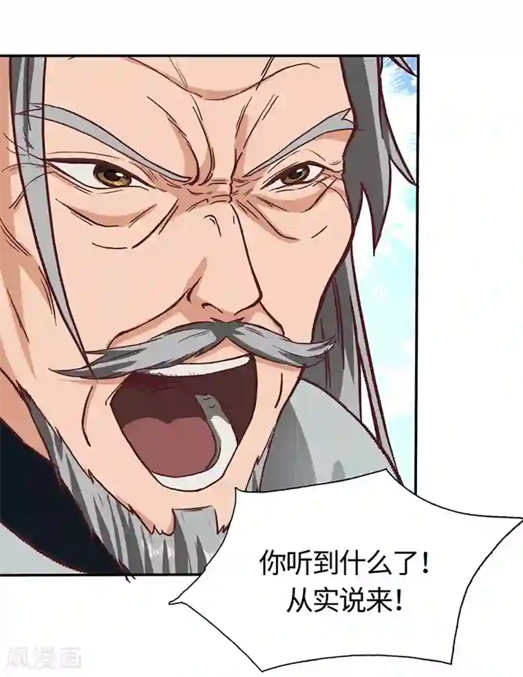 不灭元神第77话 真相大白