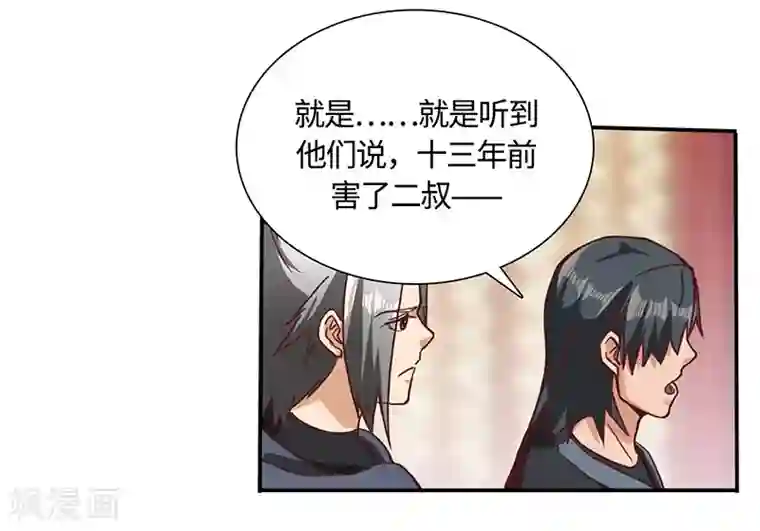 不灭元神第77话 真相大白