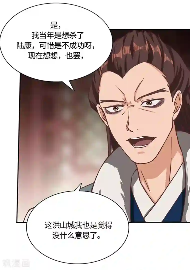 不灭元神第77话 真相大白