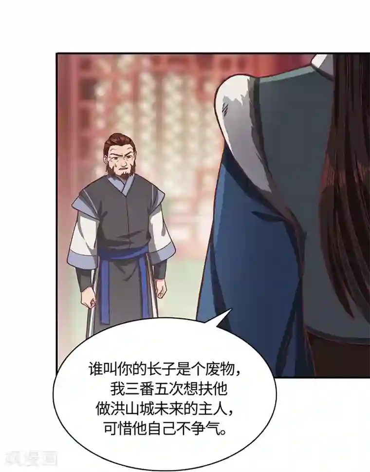 不灭元神第77话 真相大白