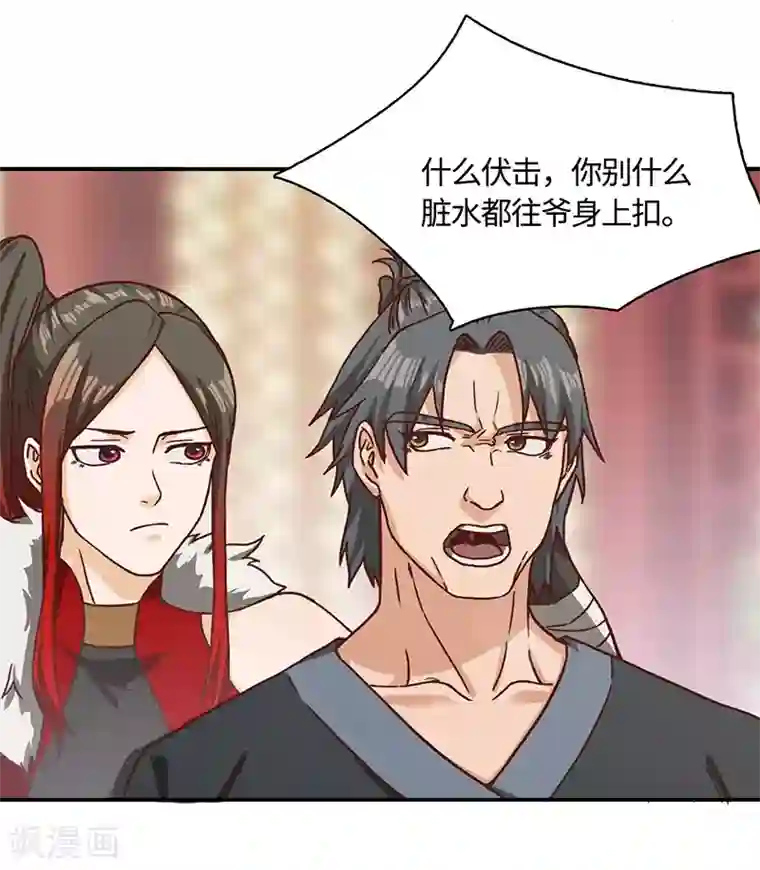 不灭元神第77话 真相大白