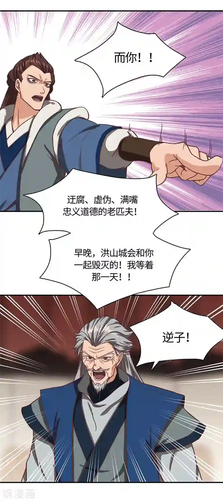 不灭元神第77话 真相大白