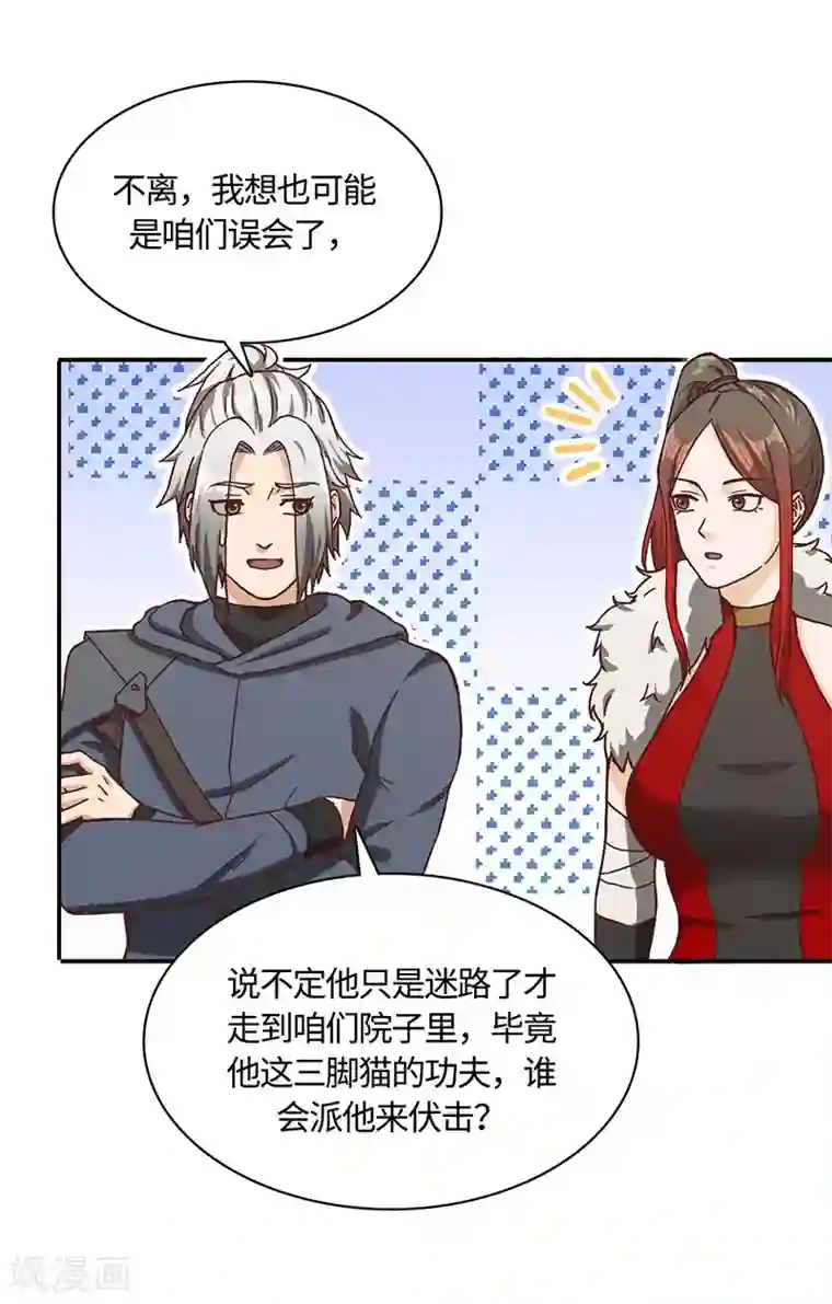 不灭元神第77话 真相大白