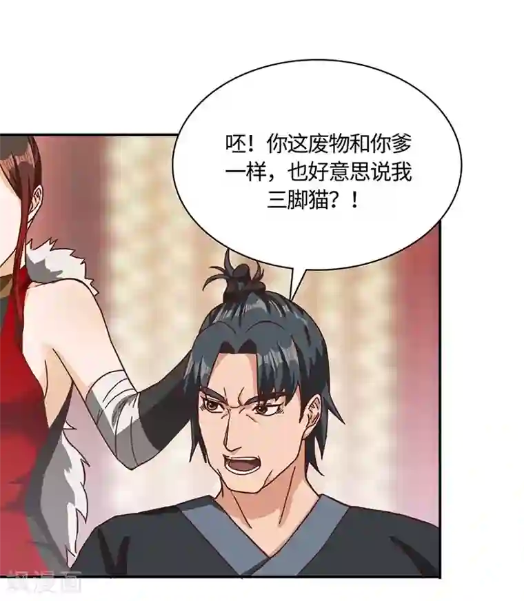 不灭元神第77话 真相大白