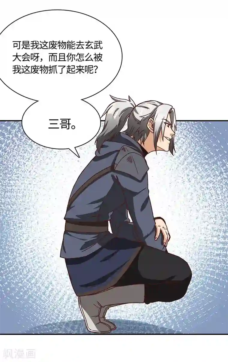 不灭元神第77话 真相大白