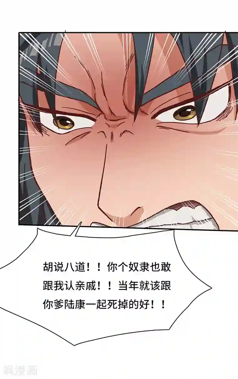 不灭元神第77话 真相大白