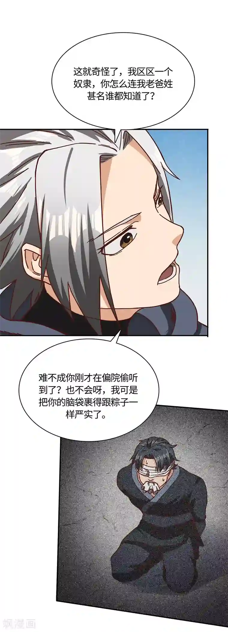 不灭元神第77话 真相大白