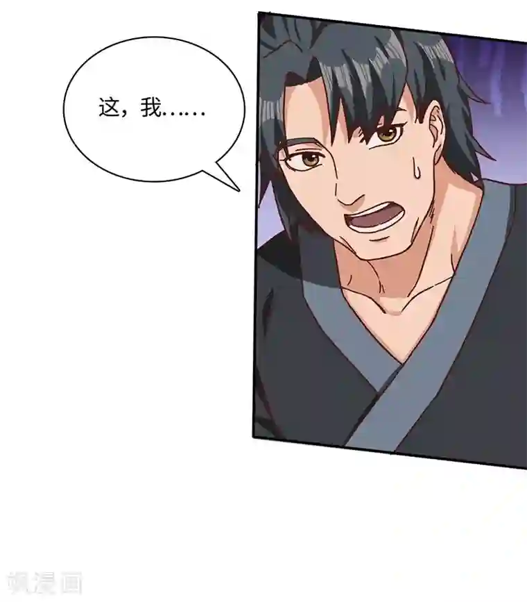 不灭元神第77话 真相大白