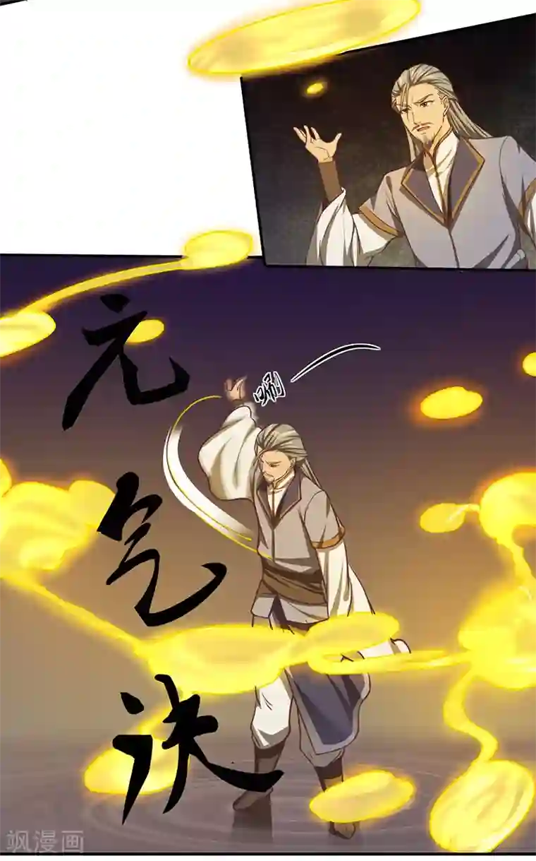 不灭元神第78话 惊变