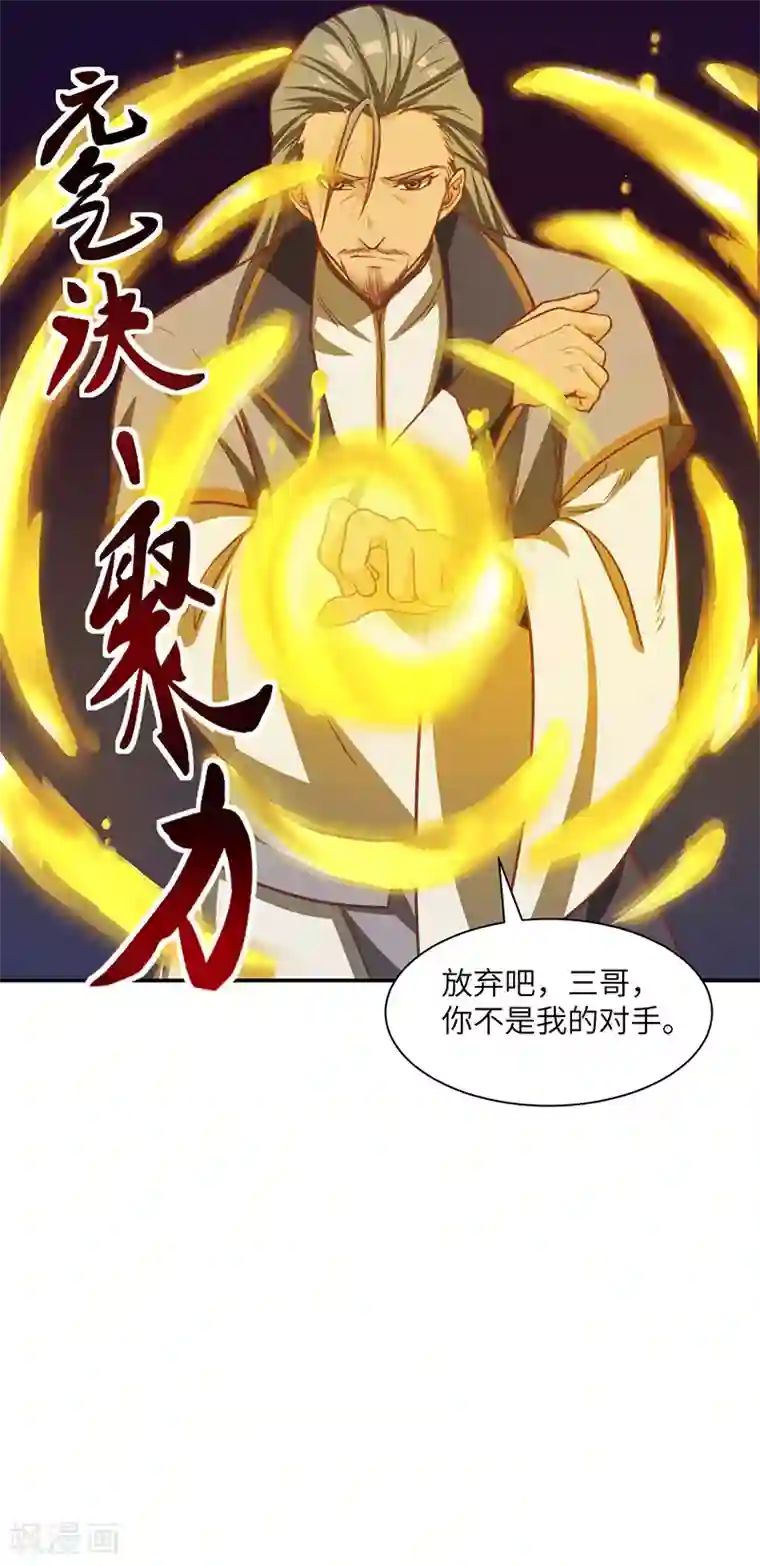 不灭元神第78话 惊变