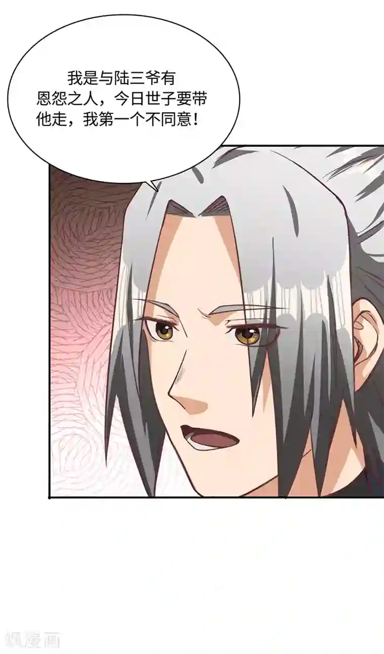 不灭元神第79话 强留