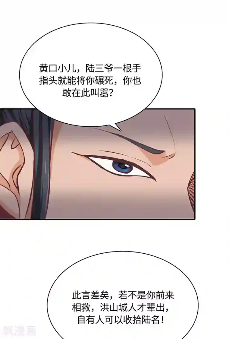 不灭元神第79话 强留