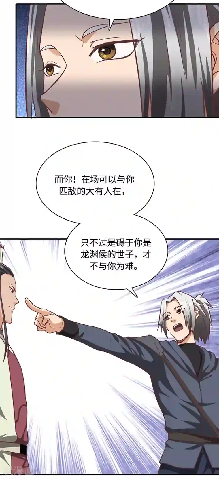 不灭元神第79话 强留