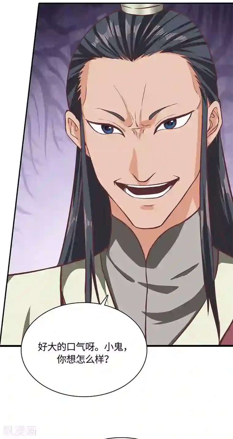 不灭元神第79话 强留