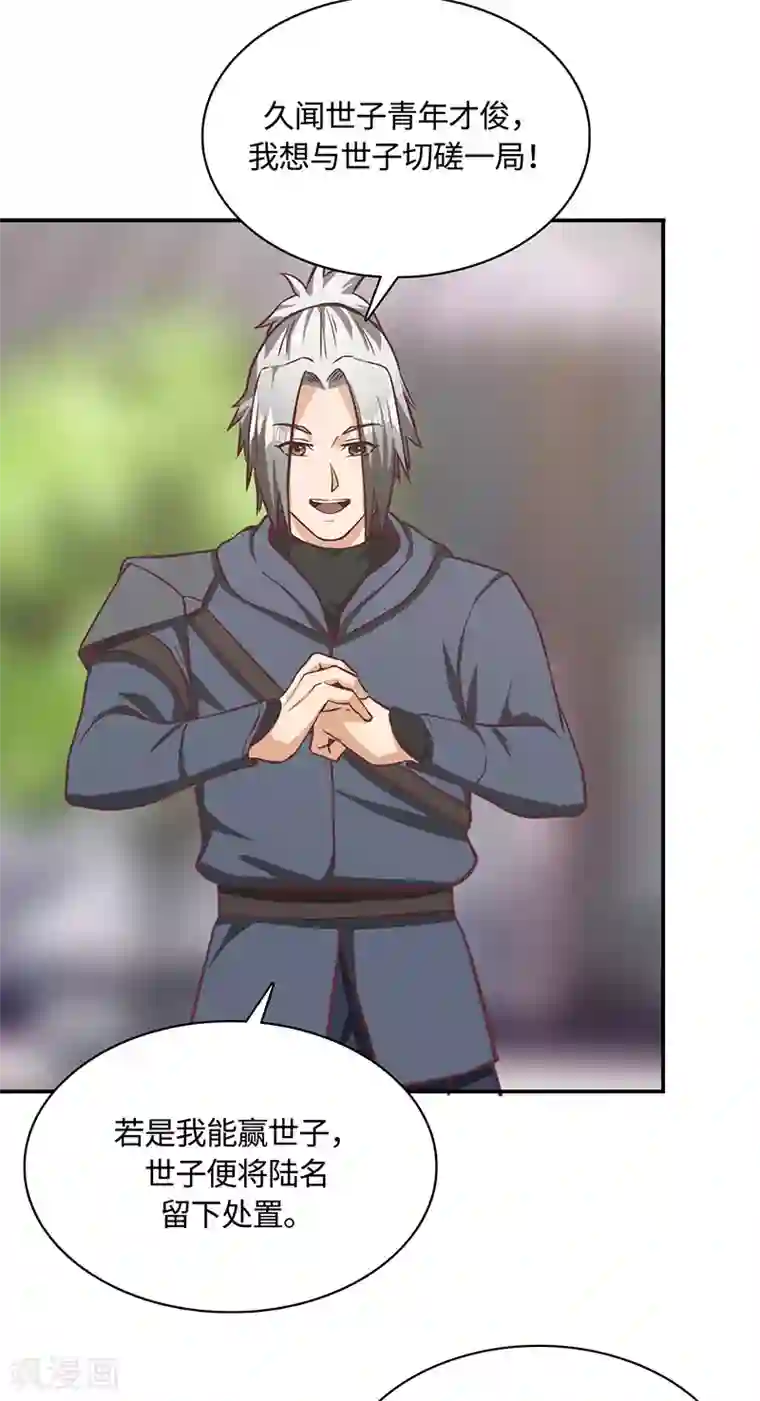 不灭元神第79话 强留