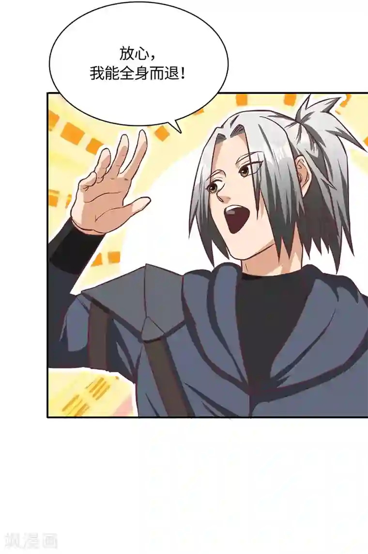 不灭元神第79话 强留