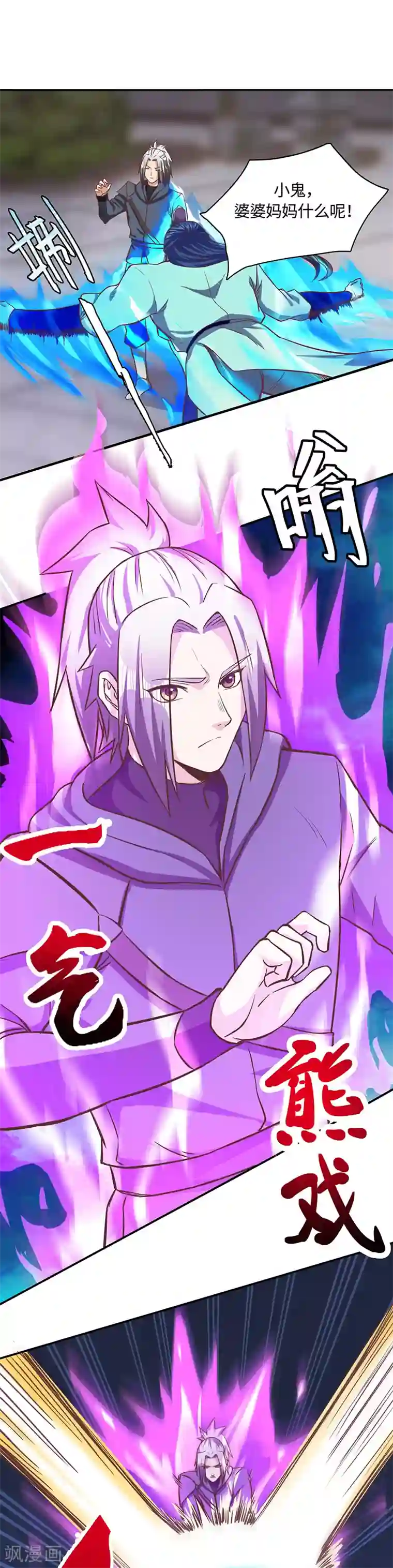 不灭元神第79话 强留