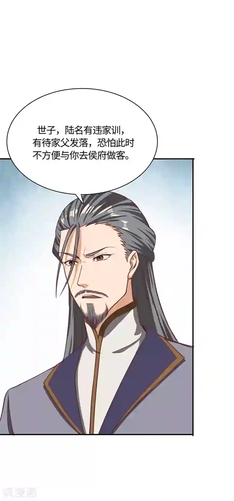 不灭元神第79话 强留