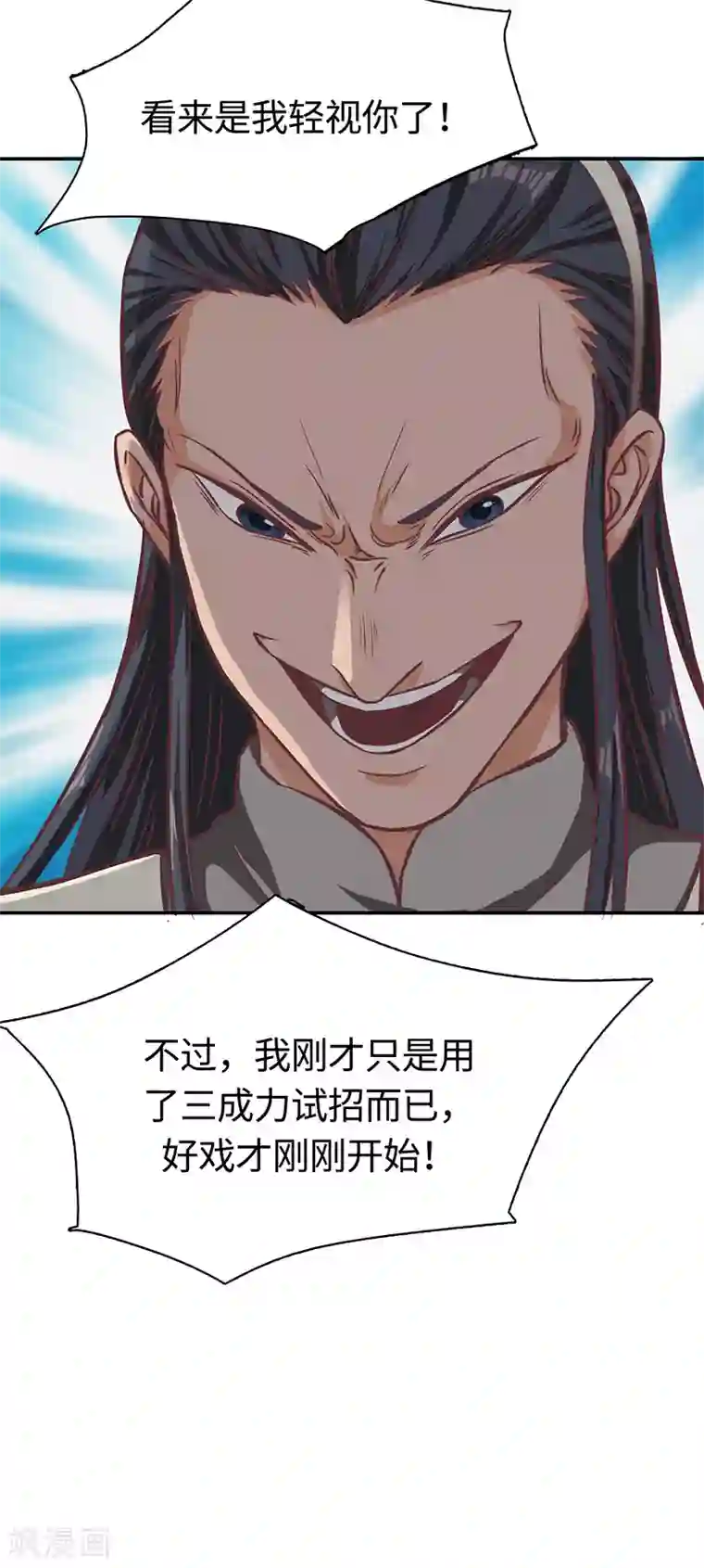 不灭元神第79话 强留