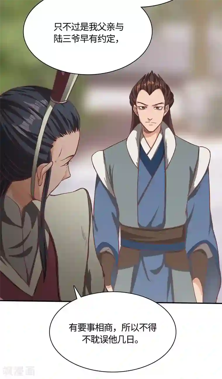 不灭元神第79话 强留