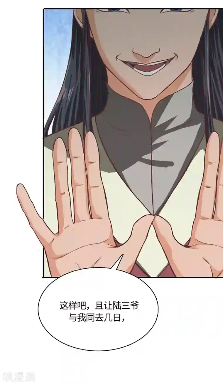 不灭元神第79话 强留