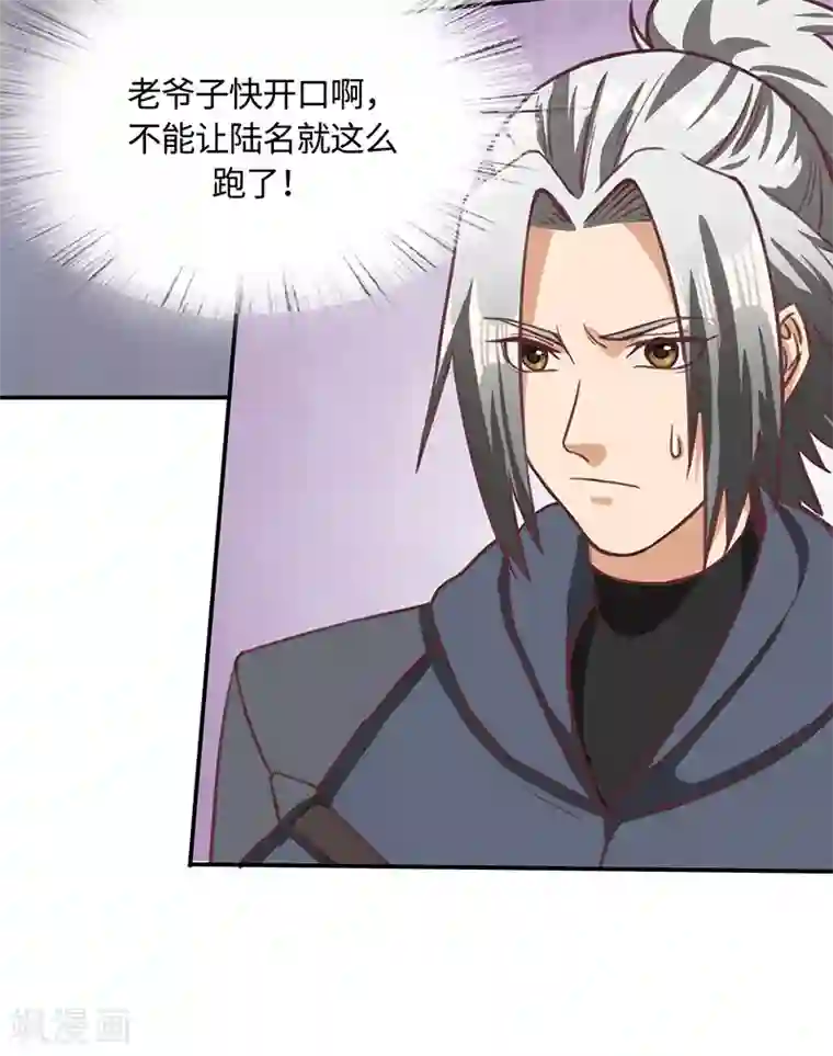 不灭元神第79话 强留