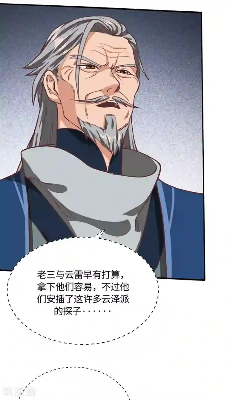 不灭元神第79话 强留