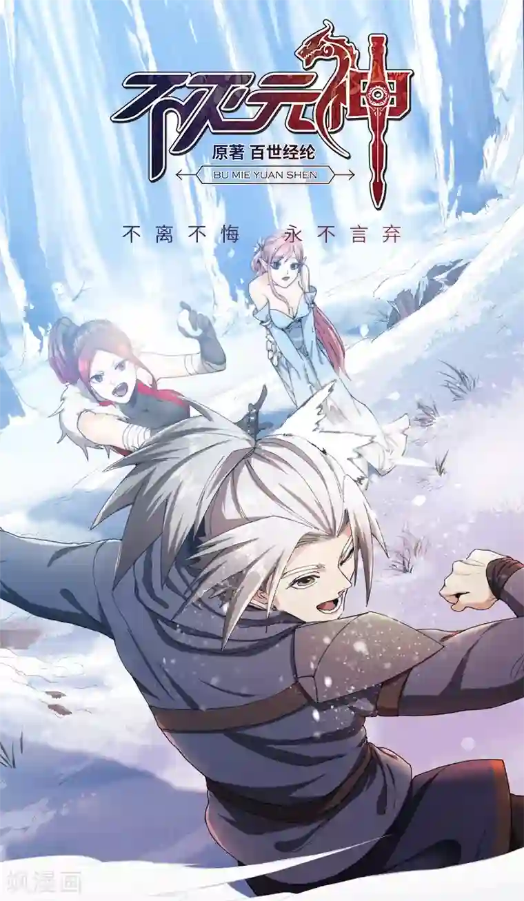 不灭元神第80话 战云雷