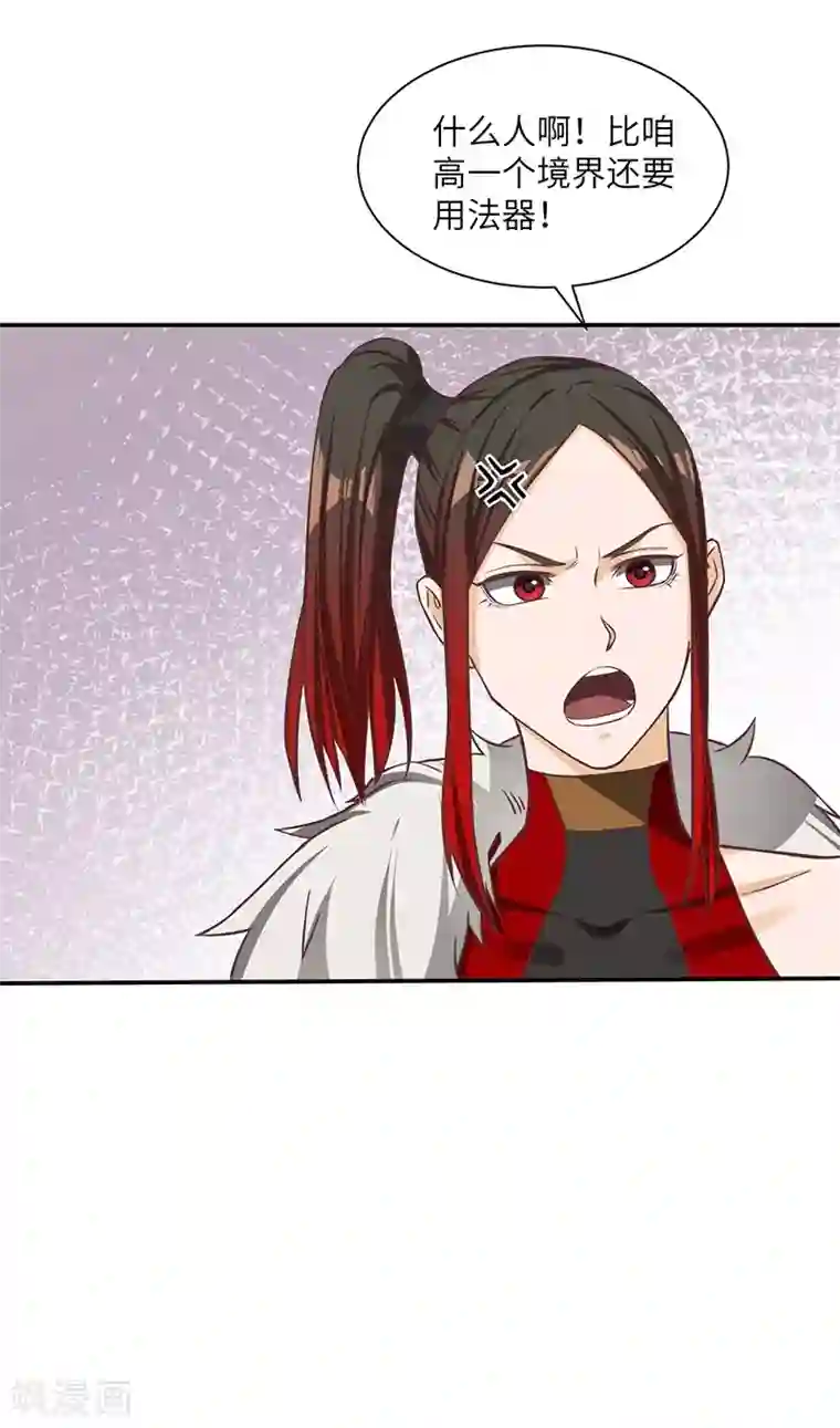 不灭元神第80话 战云雷