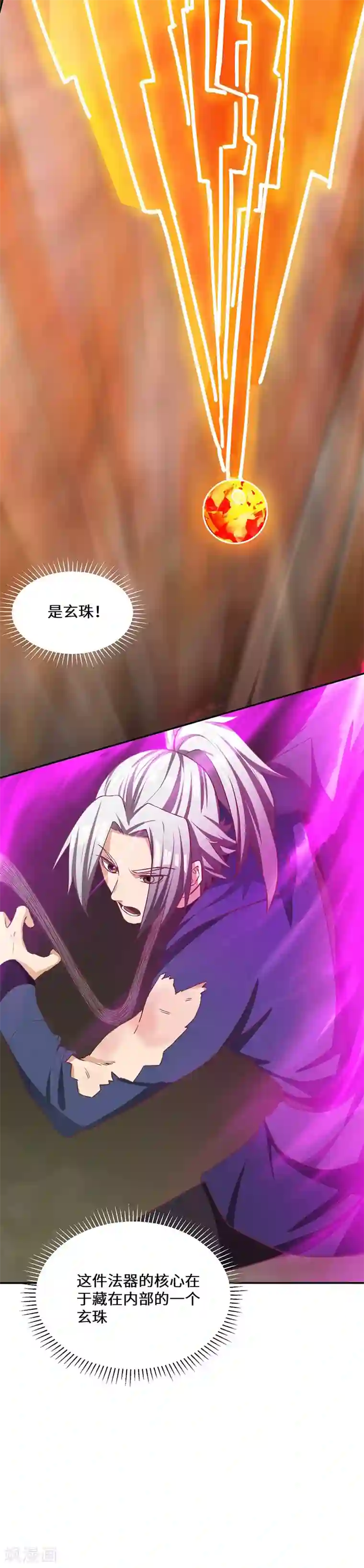 不灭元神第80话 战云雷