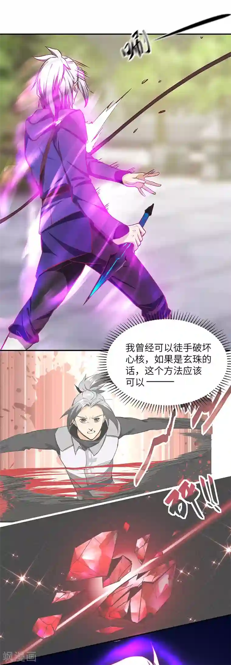 不灭元神第80话 战云雷