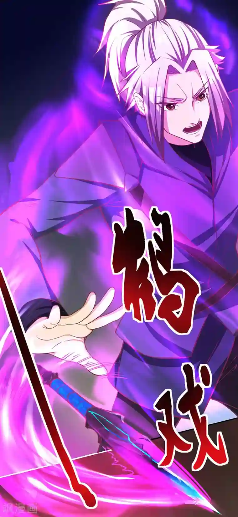 不灭元神第80话 战云雷