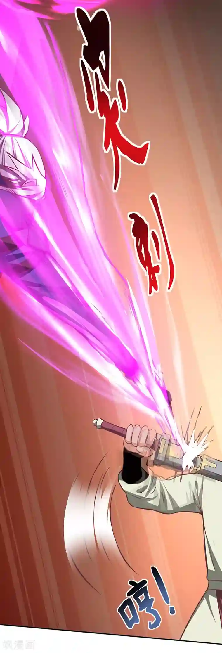 不灭元神第80话 战云雷