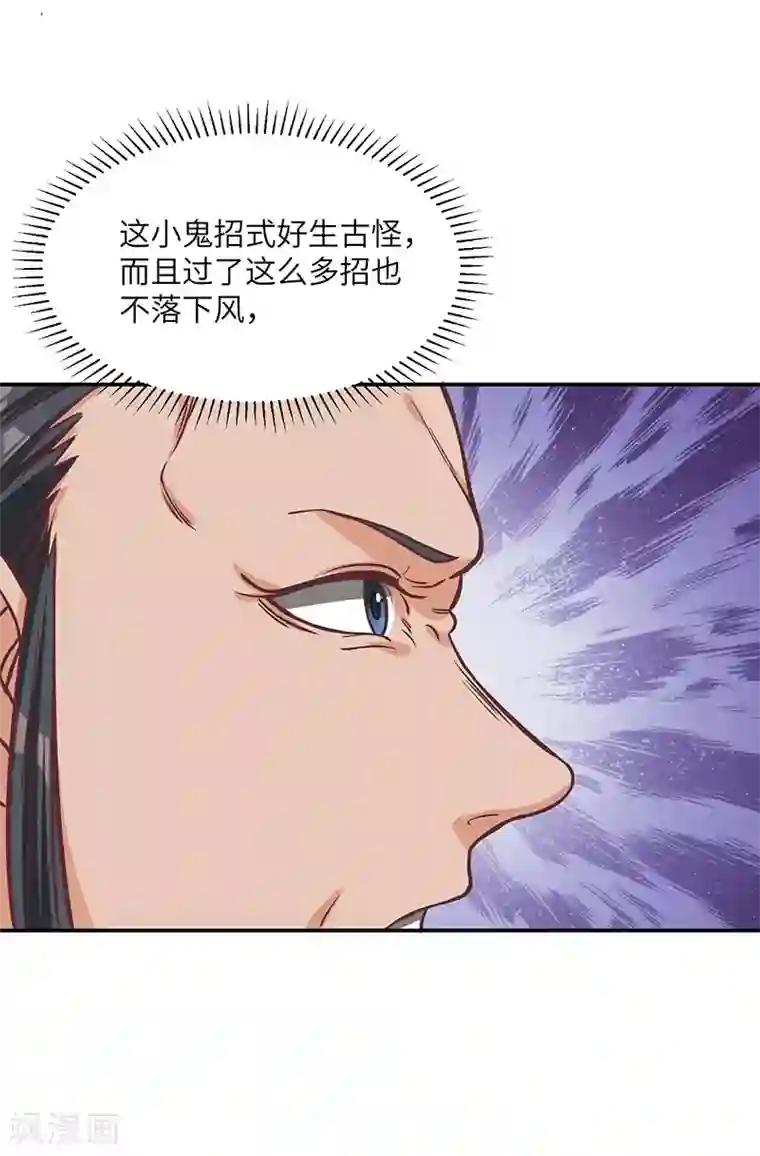 不灭元神第80话 战云雷