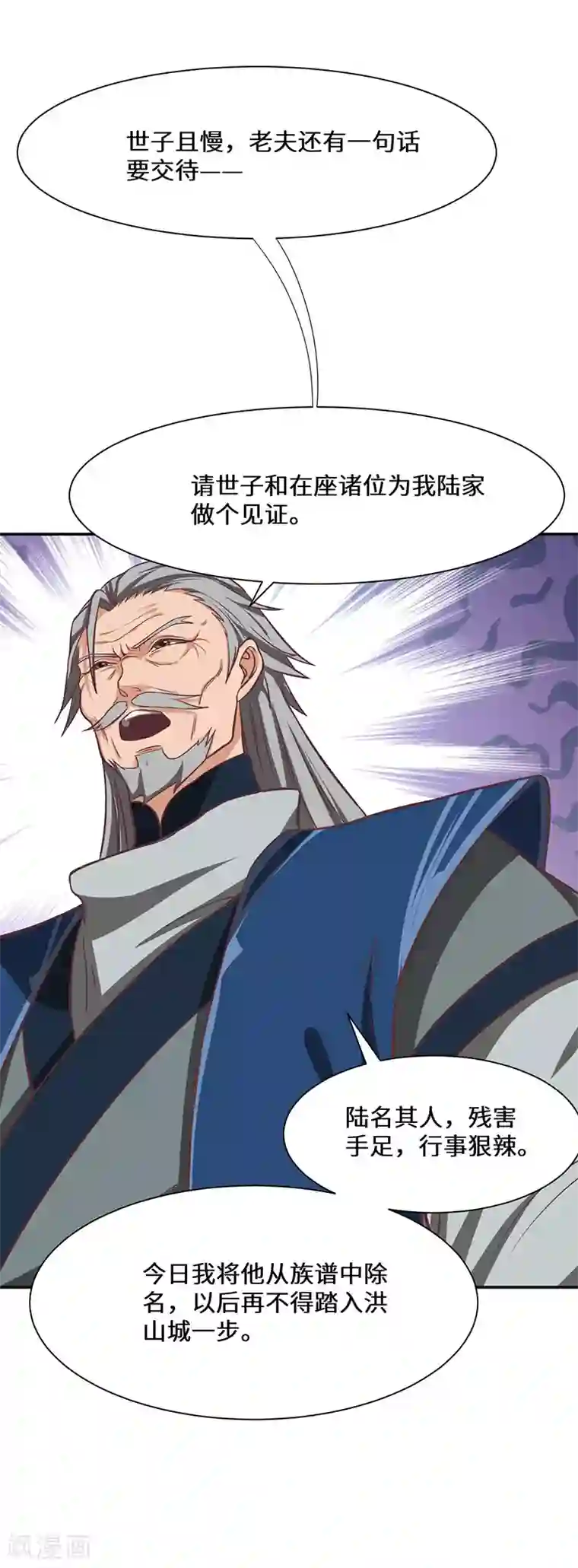 不灭元神第81话 驱逐陆名